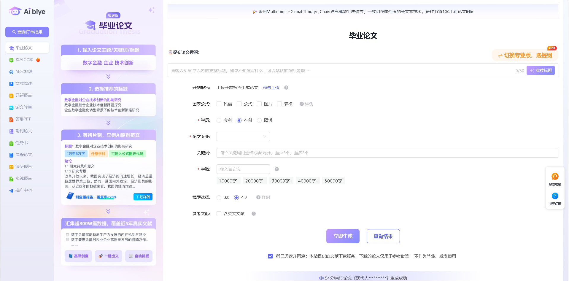 Aibiye是一款基于Multimodal+Global Thought Chain语言模型的AI论文写作平台，可高效生成毕业论文、开题报告、文献综述等学术内容，帮助用户节省大量时间。平台采用SSL加密技术保障数据安全，适用于多种学科领域。